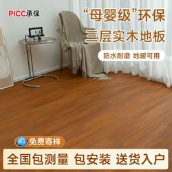 Scandinavian Style New Three-Layer Solid Wood Floor Household Waterproof, Non-Slip and Wear-Resistant Enf Environmentally Friendly Suitable for Floor Heating Factory Direct Sales