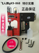 Sewing machine flying man GK9-868 portable electric sealing machine woven bag sealing machine sewing mouth packing machine