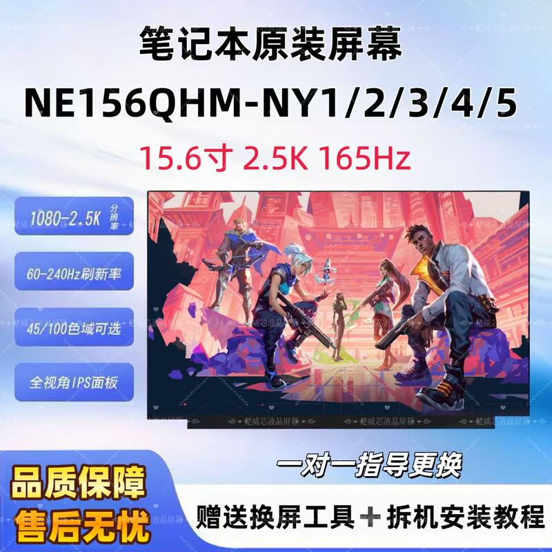 Ne156Qhm-Ny1/2/3/4/5 2.5K165Hz 100%Srgb High Refresh Rate/High-Definition Ips Computer Screen