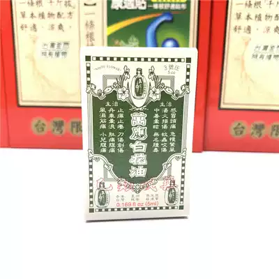 Taiwan Wanyou white flower oil 5ML two