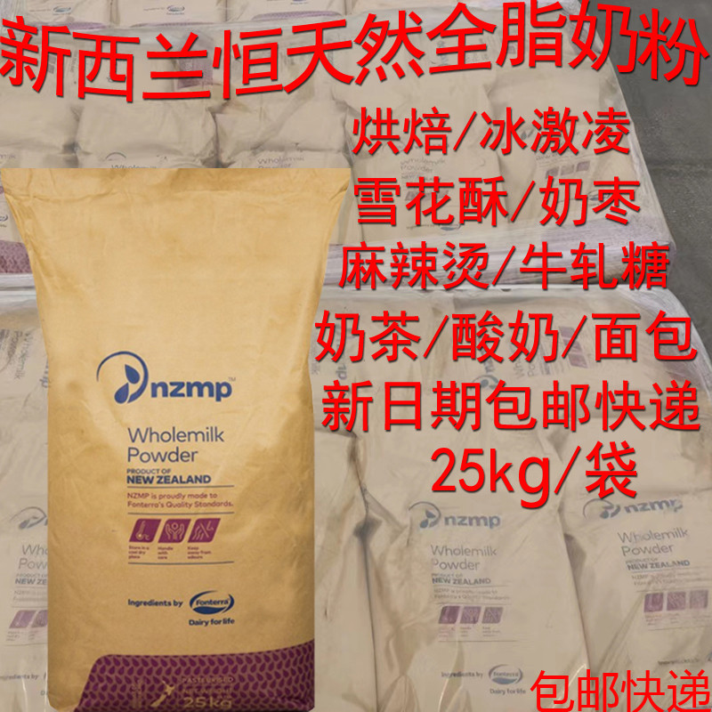New Zealand original imported Fonterra whole milk powder spicy hot sugar-free milk tea shop yogurt 25kg commercial bakery