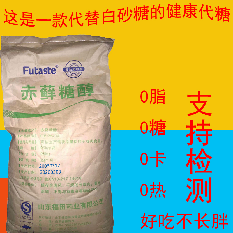 Erythritol sugar substitute 0 cal sugar zero cal sugar food grade sugar-free 0 calorie pure household candy baking sweetener