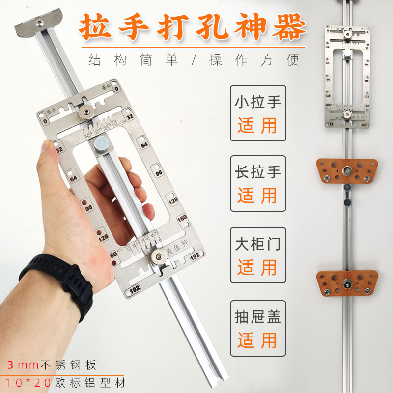 Handle punching Divine Instrumental Positioning Mounting Formwork Furniture Wardrobe Whole Cabinet Shoe Cabinet door handle Drilling auxiliary plate tool