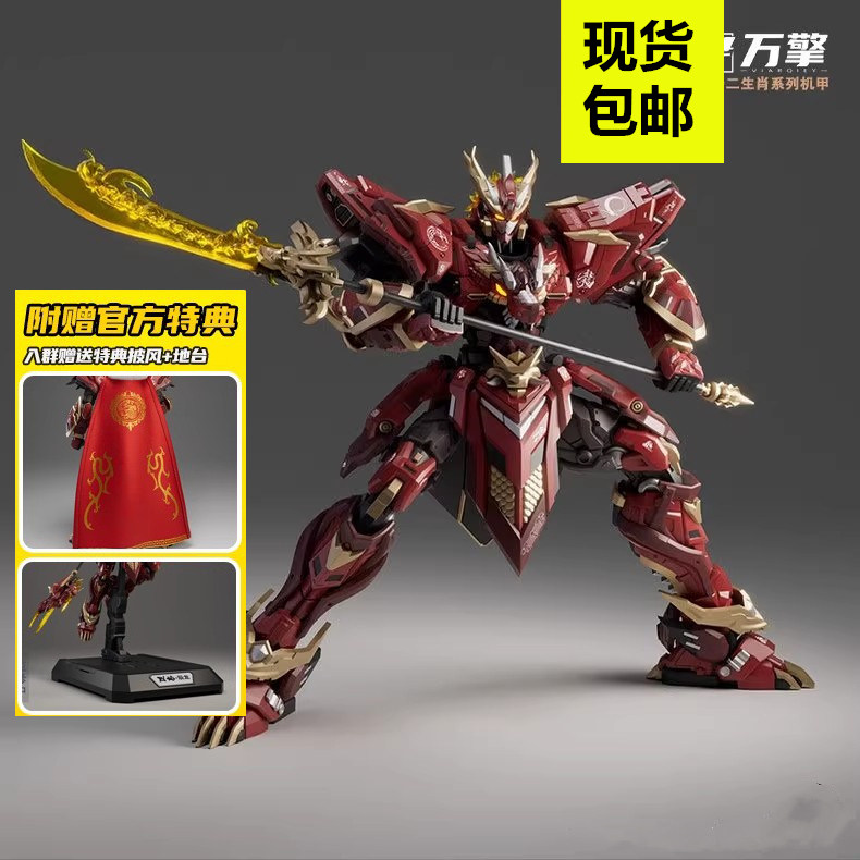 現貨萬擎模型十二生肖系列烈焰辰龍機甲國創機甲拼裝模型