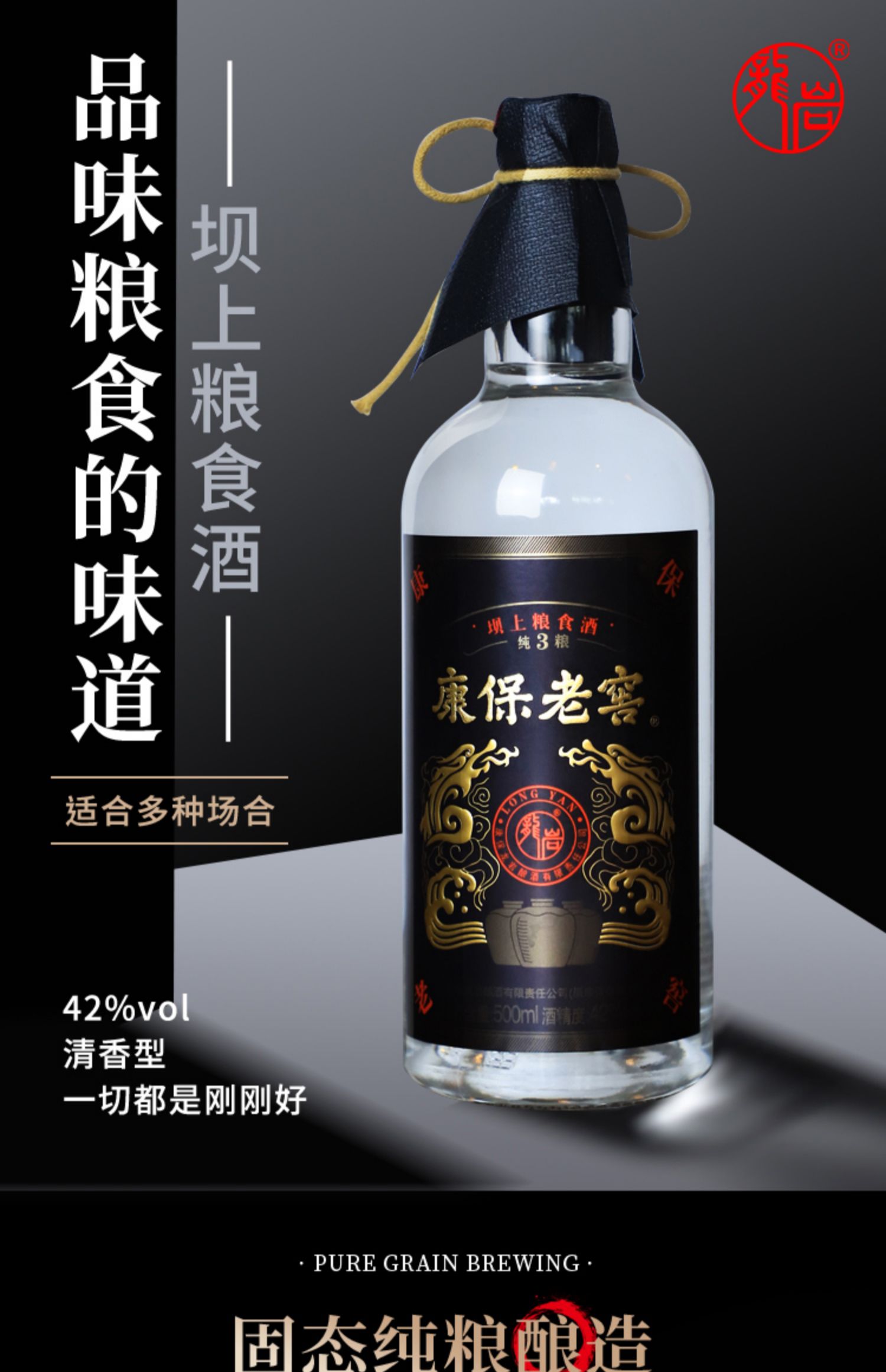 【康保老窖】河北纯粮食白酒42度清香型