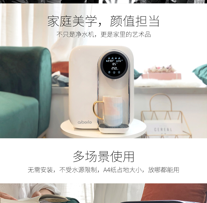爱贝源（aiberle）桌面净水机