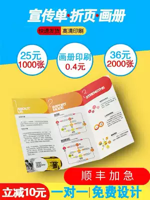 Flyer color page three folding page Folding page Advertising color printing Album Brochure Free design Promotional printing single-page flyer dm printing production Promotional dm single printing single-page promotional page folding page customization