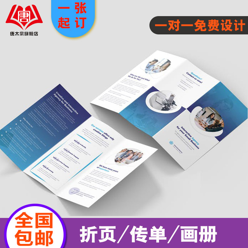 Publicity sheet Poster Brochure Bifacial Printing Company Picture Book Design Making Enterprise Advertising Brochure Printed Envelope Custom Three Foldout Foldout Picture Book Sample Print Customized-to-Taobao