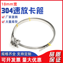 304 stainless steel American quick-release clamp widened and thickened hose clamp 18mm wide quick-release clamp electric pole light pole strong