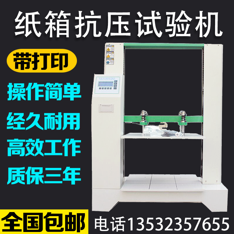 Corrugated box anti-pressure strength test machine cardboard resistance strength edge pressure test simulation transportation vibration table