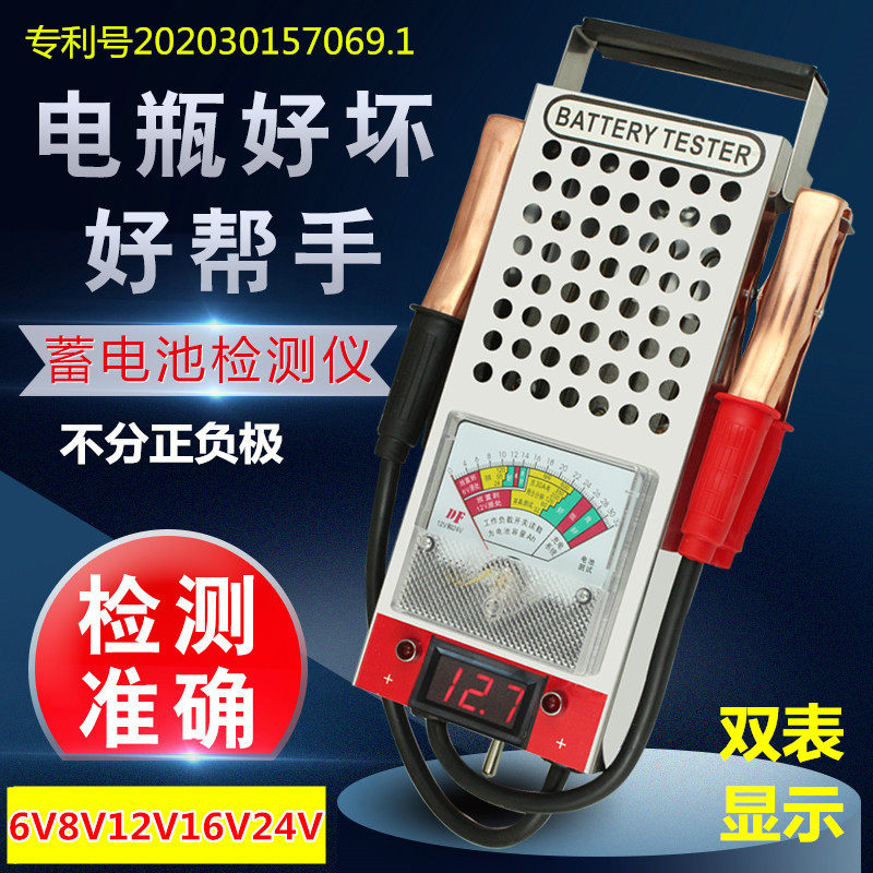 Electric vehicle car battery tester digital display two-way stainless steel battery tester 6v8v12v16v24v