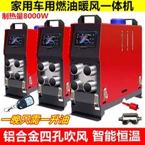 Diesel heating parking heater preheater all-in-one machine 12v truck car tricycle fuel diesel heater 24V