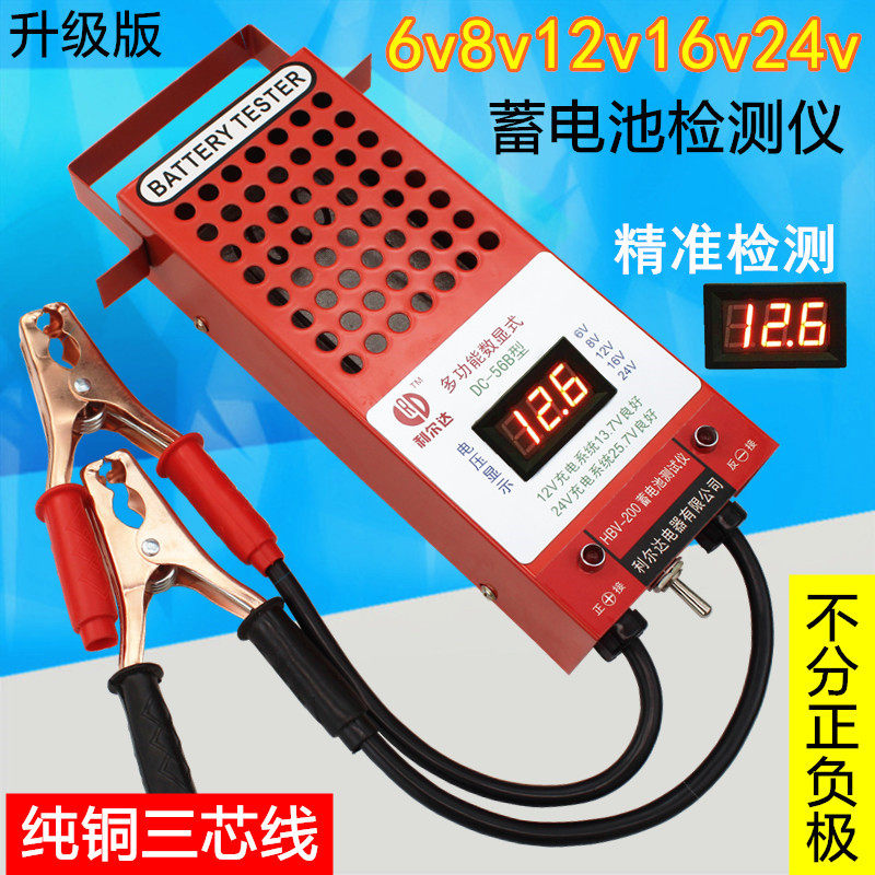 Electric vehicle battery tester multi-function tester 12v16v24v battery capacity meter discharge fork universal
