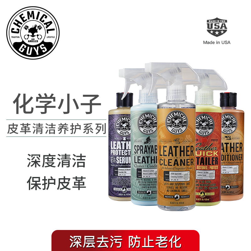Chemical Boy Neutral Leather Cleaner Car Interior Renovation Leather Sofa Seat Coating Moisturizing Maintenance