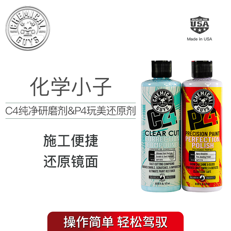 Chemical boy C4 abrasive P4 reducing agent scratch-removing remover polished grinding repair wax V32 polishing agent-Taobao