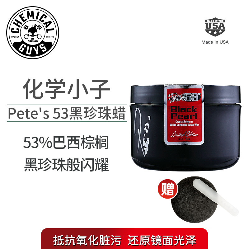 Chemical Kid Petes53 Black Pearl Wax Universal Black Car Wax Wax WaxIng LightIng Care Palm Wax