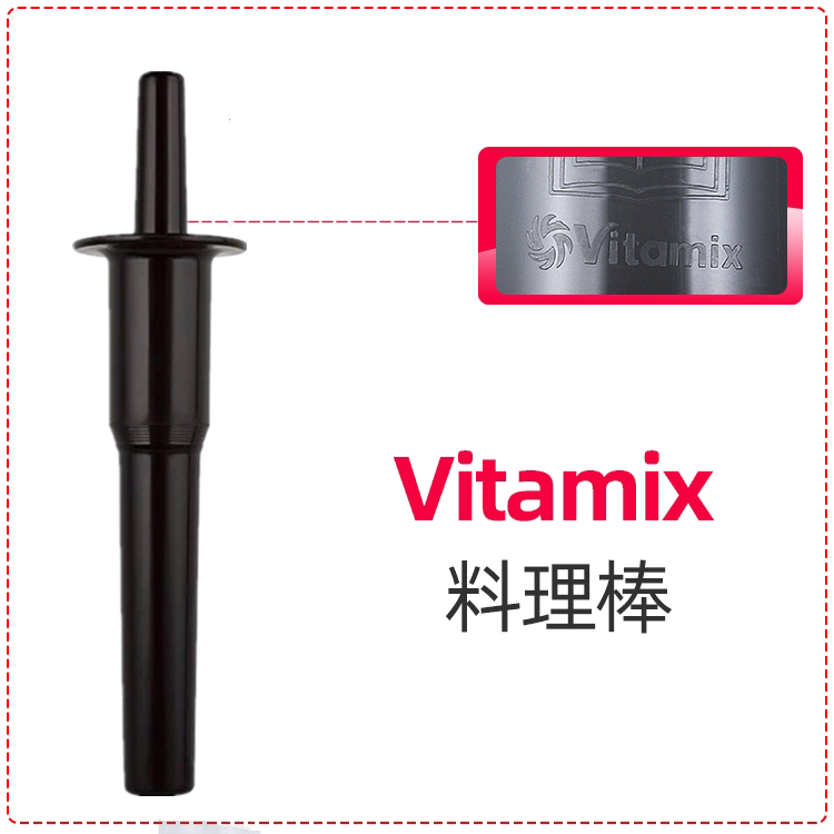 Vitamix Vm0109/Vitamix High-Speed Blender Soy Milk Maker Tnc5200 Accessories Wet Cup Blender Stick