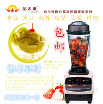 Special offer Star Sun XTY-767 Smoothie machine Ice crusher mixer Professional freshly ground soymilk machine Juicer