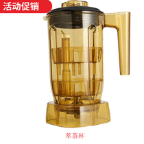 Wanzhuo WZ-K15 Tea extraction machine cup accessories Tea extraction cup Milk cover cup Ice cup Multi-function cup NCNG008