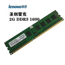 Original Saint-Chuang Rick DDR3 2G 1600 Desktop Memory 3 Generation Lenovo Memory Compatible 1333