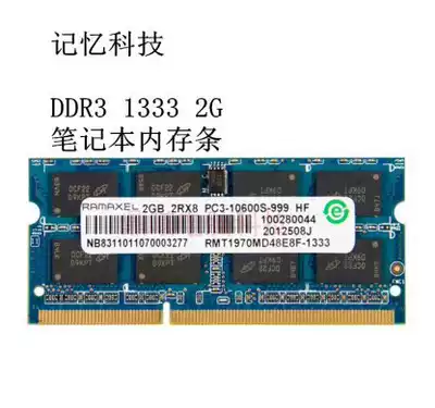 Lenovo Ramaxel Memory Technology DDR3 2G 1333 third generation notebook computer memory compatible with 4G 1600