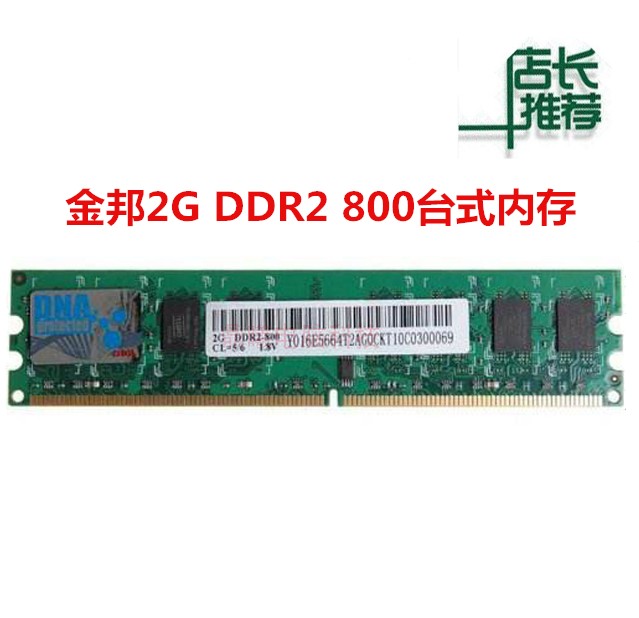Kingston DDR2 2G 800 совместим с модулями 667 для настольного компьютера, оригинальная память, Vajra Samsung