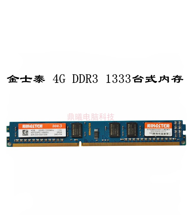 KINGSTEK Kim Tekin Taike 4G DDR3 1333 1600 1600 generations 4G 4G desktop computer memory