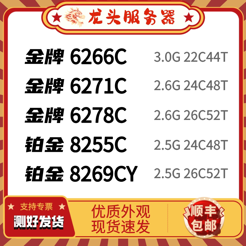 Intel/Intel Other 6266C 6271C 6278C 8255C 8269Cy Zhiqiang Gold Medal 3647