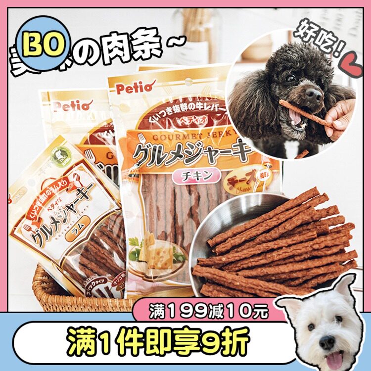 Japan's Petio Pet Pooch Snacks Beef Strips Chicken Low Fat Supplements Calcium Grindle Reward for Puppies Snacks