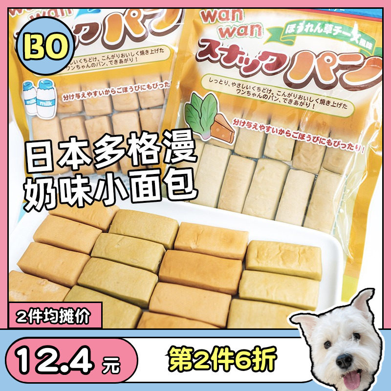 Japan Dogge Pets Soft Bread Milk Spinach Cheese Taste Young Dog Grindle Reward Training Dog Snacks