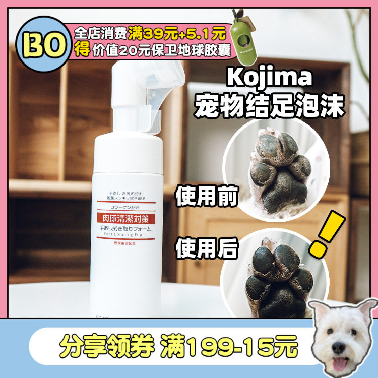 Japan Kojima Pet Clean Foot Foam Kitty Dog Plantar Clean Free Of Scrub Sole Dry Crack Care Tender Foot