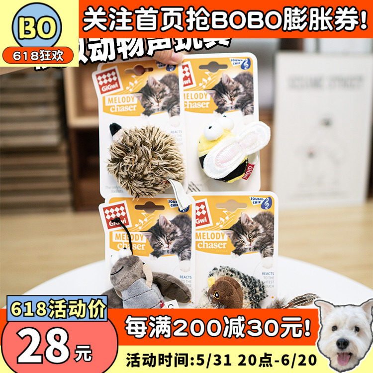 GiGwi Gui for cat electric toy simulated animal sounding bee hedgehog bird mouse catch kitten toy