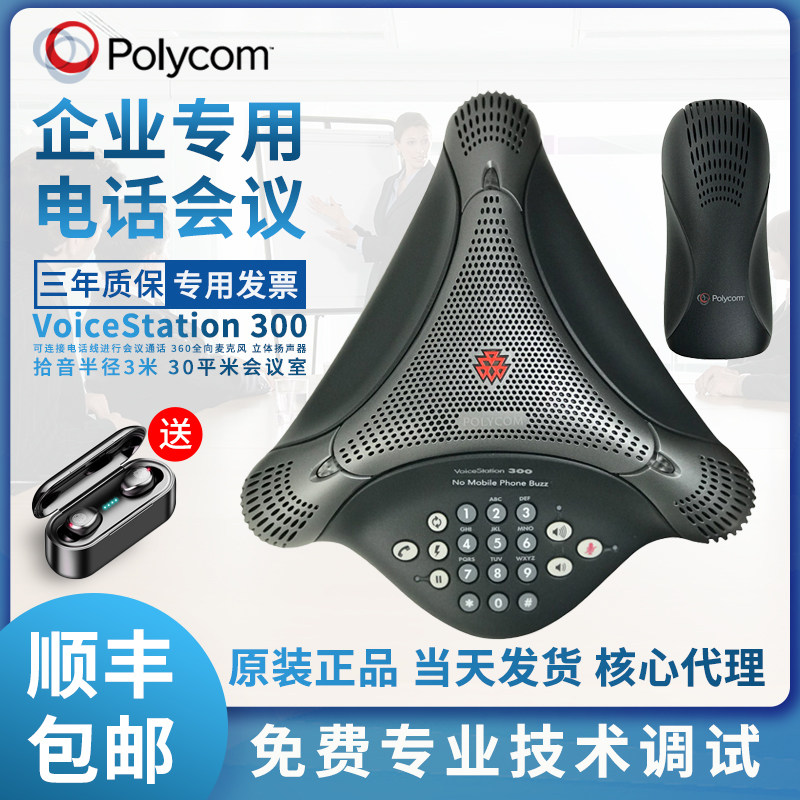 Politong (POLYCOM)VS300 Audio Conference System Telephone VoiceStationss2300