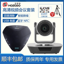Video conference system package HD camera Bluetooth omnidirectional microphone wide-angle USB drive-free remote device