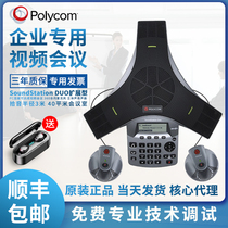 Polycom Polycom dual-mode conference phone IP analog two-line soundstation duo extension