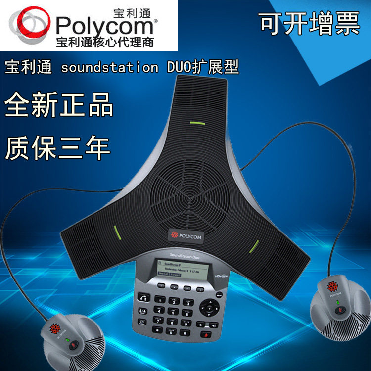 Polycom dual-mode conference telephone IP analog dual-line soundstation duo extended