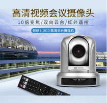 Audio I-1601 10x Video Conference Camera 1080P HD Wide Angle USB Webconference Camera