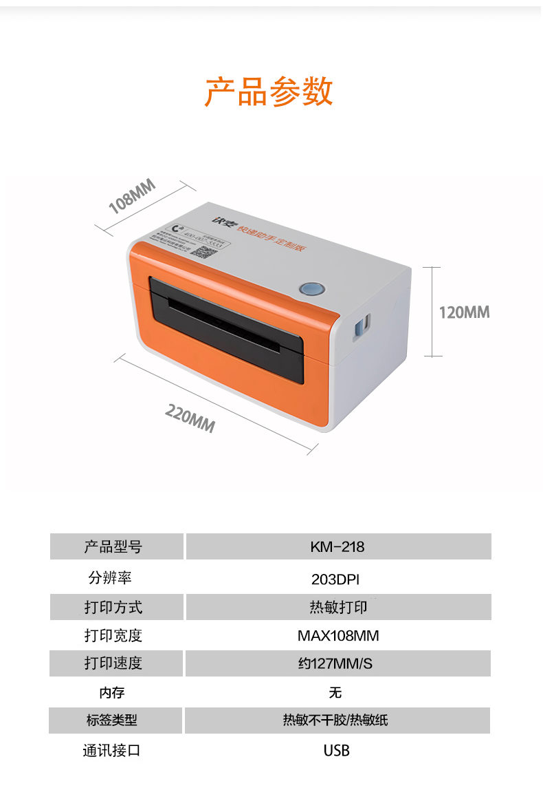Lúa mì nhanh KM218 máy in điện tử mặt đơn E mail Bao Jingdong Máy dán nhãn tự dán nhiệt Bluetooth - Thiết bị mua / quét mã vạch máy quét mã vạch giá rẻ