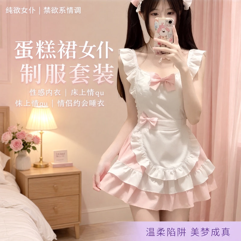 Pure Desire Maid Cake Skirt Uniform Set Sexy Lingerie Bed Passion Abstinence Clothing Couple Date Pajamas