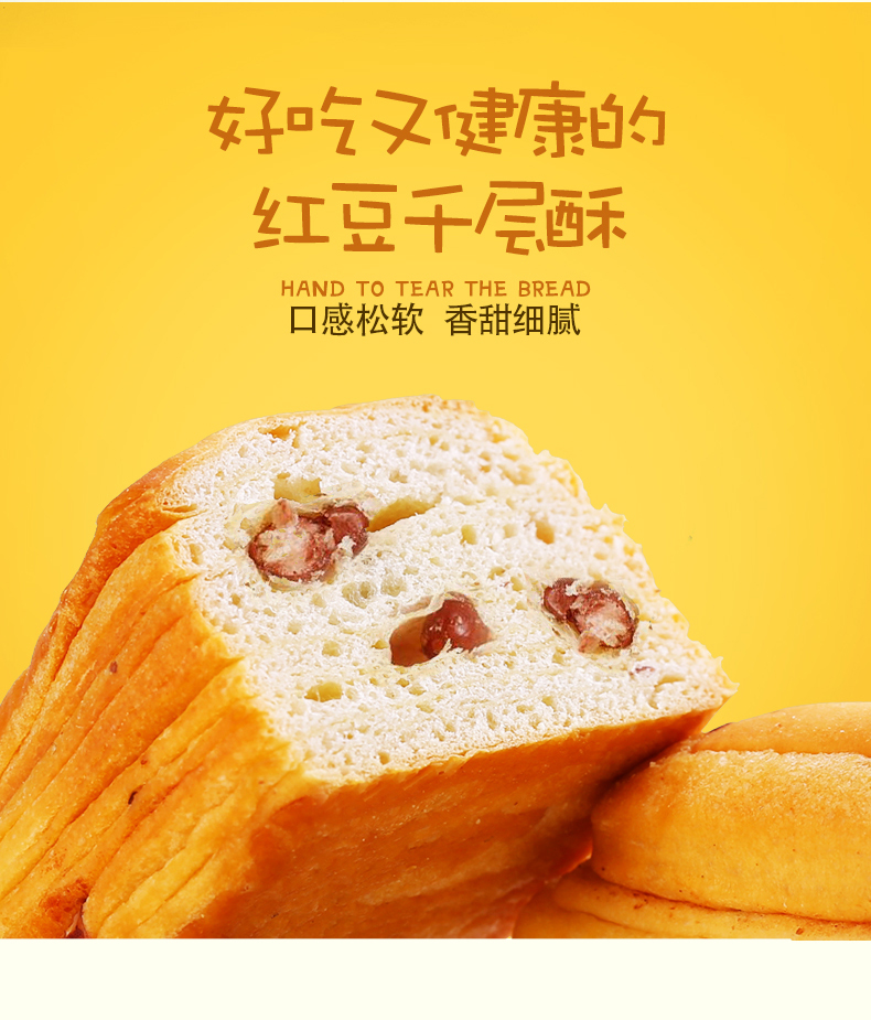 【正得顺】红豆千层酥面包500g