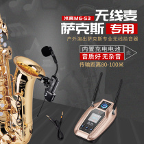 Migao MG-S3 saxophone dedicated wireless microphone pickup performance professional musical instrument playing wireless phone