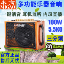 Migao T3 electric blowpipe saxophone erhu speaker wooden guitar playing and singing internal recording live musical instrument accompaniment special audio