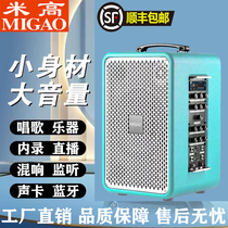 Migao A5 audio guitar singing saxophone electric blowpipe accompaniment special outdoor road show live broadcast internal recording box