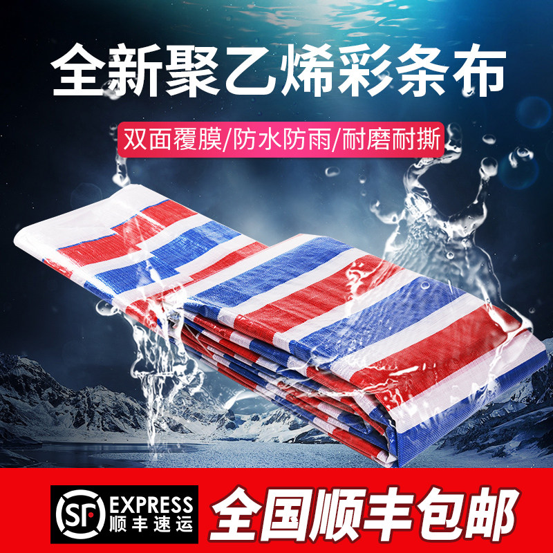 Color strip cloth rainproof cloth Three-color cloth Flower tape flower oil plastic cloth Flower rain cloth Sunscreen waterproof cloth tarpaulin
