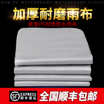 Thickened rain cloth sunshade cloth outdoor sunscreen heat insulation truck tarpaulin plastic cloth tarpaulin