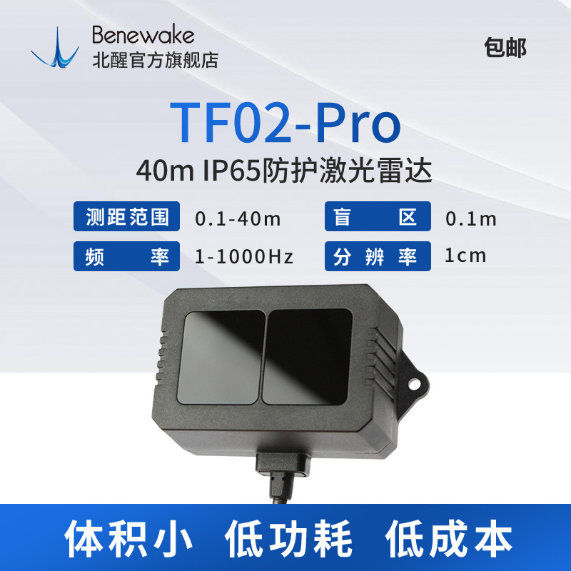 Tf02-Pro Tof Ranging Module Sensor IP65 Protection for Robots/Material Level/Traffic, Etc Tf02-Pro Tof Ranging Module Sensor IP65 Protection for Robots/Material Level/Traffic, Etc