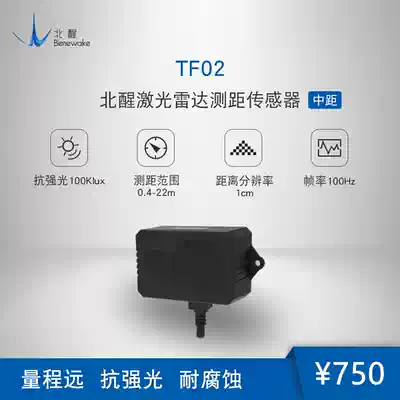 TF02 LIDAR 22mToF ranging fixed height obstacle avoidance North wake-up LIDAR