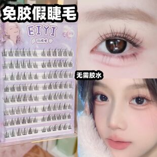 EIYI Glue-free false eyelashes for women, natural simulation lazy sunflower trilogy, no-removal, no-glue, self-adhesive eyelashes
