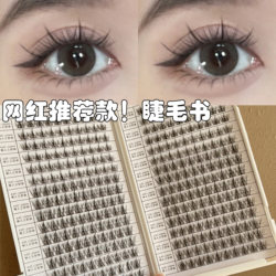 Eyelash book ຂົນຕາປອມສໍາລັບແມ່ຍິງ simulation ທໍາມະຊາດ lazy ສາມຂັ້ນຕອນດຽວ cluster segmented ຄວາມອາດສາມາດຂະຫນາດໃຫຍ່ eyelashes ແບບທໍາມະຊາດ