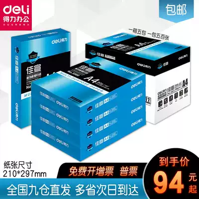 Deli Jiaxuan A4 paper photocopying paper 80 70g Kewen printing data multi-function electrostatic photocopying paper Glossy white paper double-sided 500 sheets affordable office supplies FCL one box wholesale